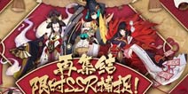 再集结SSR概率翻升 阴阳师双十一抽卡活动曝光