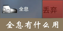 放逐游戏全息有什么用