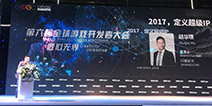 GMGC成都2017|闪耀星光董事长胡华璞：新武侠《昆仑》会是下一个超级IP