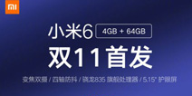 售价2299元！4GB+64GB版本小米6双十一正式首发