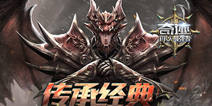 《奇迹：最强者》今日集结测试 快来见证奇迹