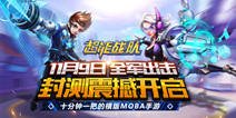 《超能战队》今日删档测试 开启竞技新时代