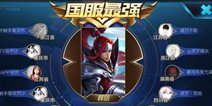 刚成年已有10年网龄 这个主播打游戏打到国服第一