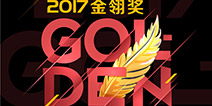 动游科技携旗下《冒险世界》角逐2017金翎奖