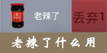 放逐游戏老辣了有什么用