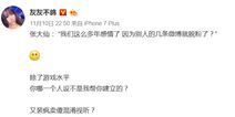 王者荣耀张大仙被女朋友手撕 剑仙躺枪被骂“渣男”?