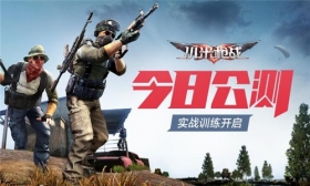 小米枪战今日公测 全面适配所有主流机型