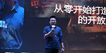 GMGC成都2017|育碧公司关卡主策划江岸栖：从零开始打造开放世界