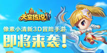 《天空传说》即将来袭 开启随心所欲的冒险
