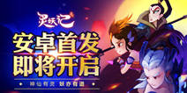 《灵妖记》安卓即将首发 全新原画曝光