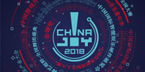 2018年ChinaJoy指定搭建商招标工作启动