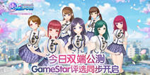 《星梦学院》今日感恩公测 海量壕礼来袭