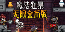 【怪兽推荐】《魔法狂暴》王国护卫的神秘面纱
