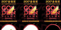 咪咕游戏斩获2017金翎奖三项大奖 多元IP战略布局初具规模
