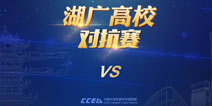 CCEA次日激战再续 王者战场湖北惨遭零封 