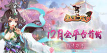 《国王万岁》12月全平台首发 重现山海经传奇
