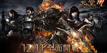 港澳台瞩目！《天堂M》中文版12月11日上架双平台