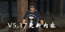 据点守卫放逐游戏V5.17更新内容 开放商城新增男角色和空投