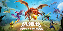 育碧动作休闲手游《饥饿龙》 将在中国推出安卓版