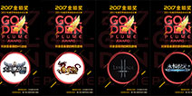 三七互娱《大天使之剑H5》等4款产品荣获2017金翎奖