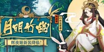幽幽竹径影婆娑 阴阳师辉夜姬新皮肤情报