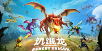 《饥饿》续作《饥饿龙》 即将登陆中国