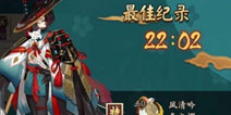 阴阳师姑获鸟竞速副本怎么打 姑获鸟竞速副本1-10层阵容