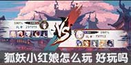 狐妖小红娘手游怎么玩 狐妖小红娘手游下载