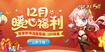 《时空猎人》12月暖心送福利 时空祈愿树开启