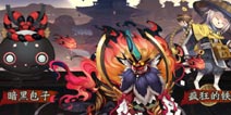 阴阳师体验服11月29日更新 新玩法首领退治愤怒石距