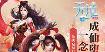 《天境》11月30日华丽公测 开启全民修仙之旅
