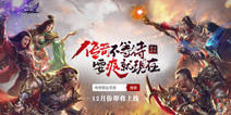 《传奇霸业手游》亮相TGC2017 12月即将上线
