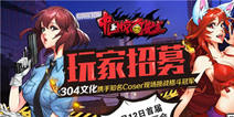 《中国惊奇先生》邀你现场观战，美女Coser对阵格斗冠军!