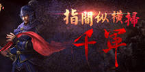 三国策略手游《一骑当千2》 近期即将公测