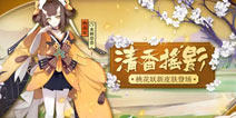 蓁蓁叶摇影灼灼漫清香 阴阳师桃花妖新皮肤情报