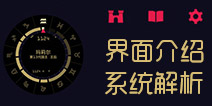 王权女王陛下游戏界面系统解析 王权女王陛下攻略教程