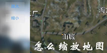 放逐游戏怎么缩放地图