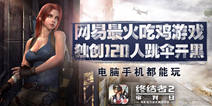 《终结者2：审判日》超级联赛娱乐赛“娇娃出击”火热进行中