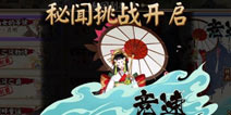 阴阳师雨女竞速副本怎么打 雨女竞速副本1-10层阵容