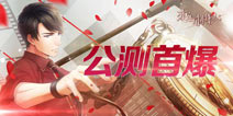 超现实恋爱经营 《恋与制作人》12月20日全平台公测