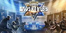 CSGO城市精英对抗赛华中区域赛圆满落幕！