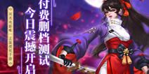 《捉妖记》今日开启安卓测试 再现欢乐捉妖