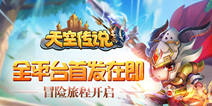 像素风冒险手游《天空传说》 下周全平台首发