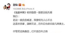 王者荣耀剑仙再为明世隐写歌 获网友封峡谷第一才子