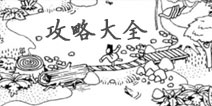 HiddenFolks攻略大全 隐藏之人全关卡图文攻略