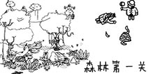 隐藏之人森林第1关怎么过 Hidden Folks森林通关教程