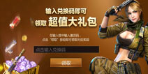 小米枪战礼包怎么兑换 小米枪战兑换码怎么用