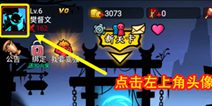 火柴人联盟2礼包怎么兑换 火柴人联盟2礼包在哪里兑换