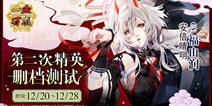 《一血万杰》12月20日国服二次精英删档测试 精彩活动来袭