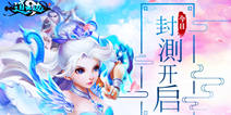 仙侠回合大作《道无边》 今日安卓封测来袭